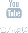 官方频道